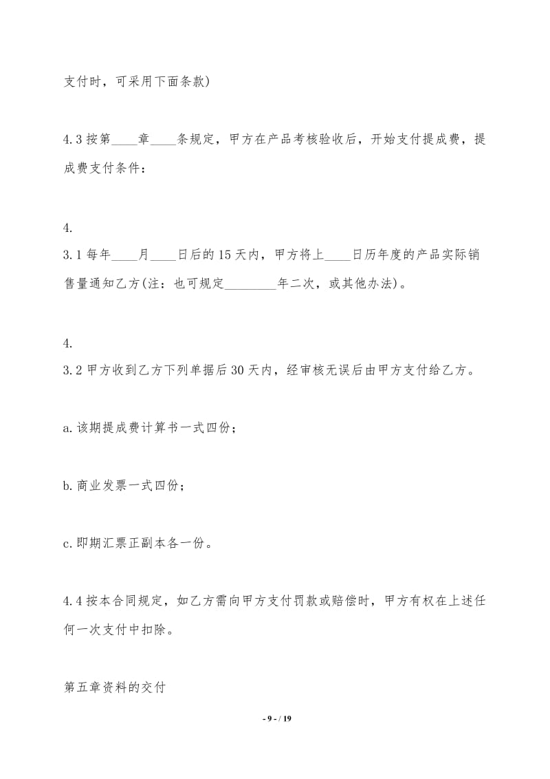 《标准技术转让合同范本》——规范技术成果转移，保障双方权益