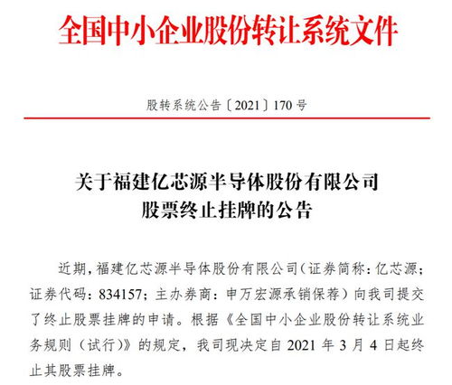 国产光通信芯片企业亿芯源终止新三板挂牌 技术推广之路上的战略转折